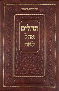 Tehillim Ohel Leah - Light Brn