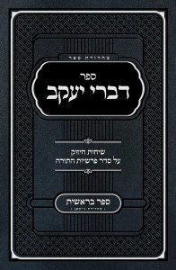 Divrei Yaakov Bereishis R Bend