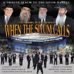 When The Siyum Calls