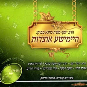 Heimshie Oitzros / Sefira