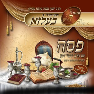 Niggunei Belz Pesach
