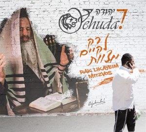 Yehuda - Rak Lekayim Mitzvot