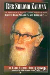 Reb Shlomo Zalman