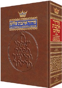 Siddur- Ashkenaz  (Paperback)