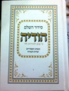 Siddur Hod'aya - Sefardic