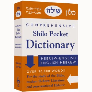 Shilo Pocket Dictionary