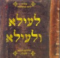 Lipa Schmeltzer -Leeilu Uleeil