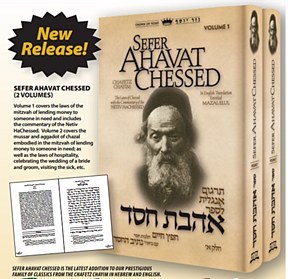Sefer Ahavat Chessed  - 2 Vol