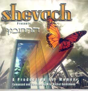Shevach - 'Harachaman'