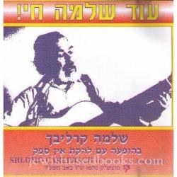 Carlebach - Od Shlomo Chai