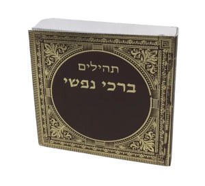 Tehillim #2126 Brown