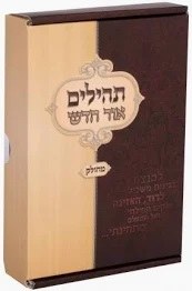 Tehillim Mechulak 28v