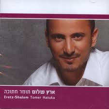 Tomer Hatuka - Eretz Shalom