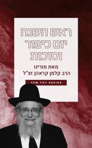 Kalman Krohn -Yom Tov Series
