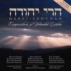 Harei Yehuda - Compositions