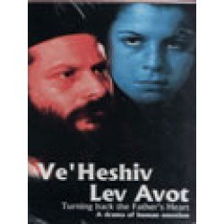 Ve'Heshiv Lev Avot