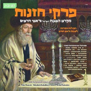 Pirkei Chazanus Shabbos