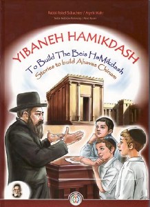 YIBANEH HAMIKDASH