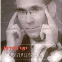 Yishai Lapidot-Vaani Hamangina