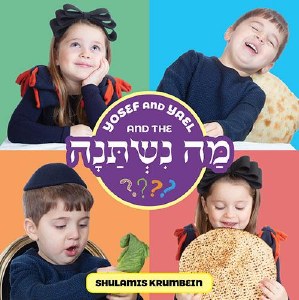 Yosef and Yael Ma Nishtana