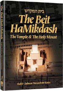 The Beit Hamikdash-Compact