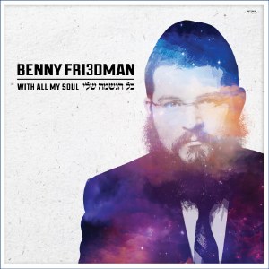 Benny Friedman -Kol Haneshama
