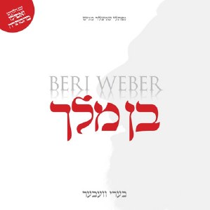 Beri Weber - Ben Melech