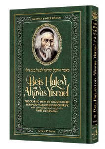Beis Halevi on Ahavas Yisrael