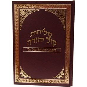 Orot Selichot (BROWN)