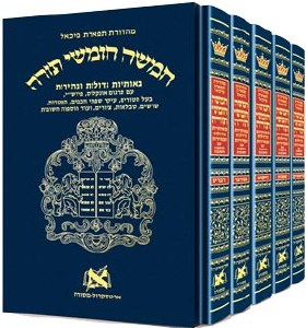 Chinuch Chumash 5v Set