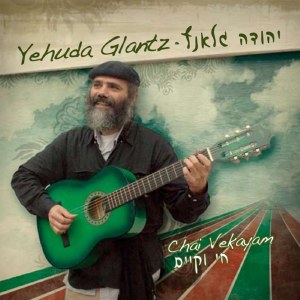 Yehuda Glantz - Chai Vekayam