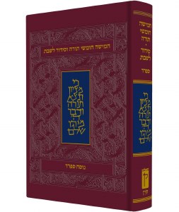 Koren Shabbat Chumash (Heb)