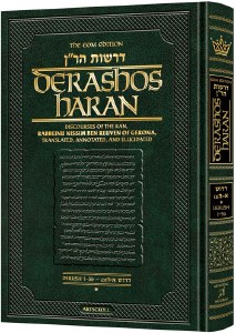 Derashos HaRan  Volume 1(1-5b)