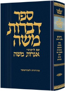 Dibros Moshe Seder Zeraim