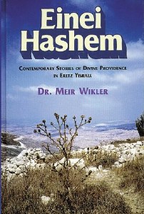 Einei Hashem