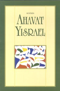 Kuntres Ahavat Yisrael