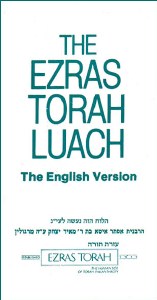 Ezras Torah Luach - Hebrew