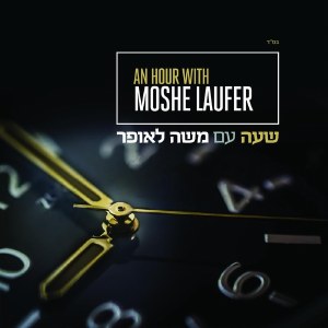 An Hour  With Moshe Laufer