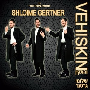 Shloime Gertner Vehiskin