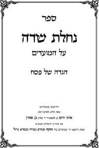 Haggadah Nachlat Hasadeh