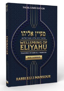 Wellspring of Eliyahu  R"H