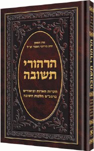 Hirhurei Teshuvah (Hebrew)