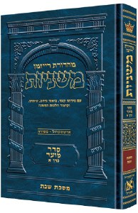 Ryzman Mishnayos - Shabbos