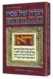 Shiras Yehudah Haggadah