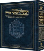Schottenstein Hebrew Chumash