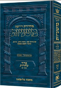 Ryzman Mishnayos - Keilim 1