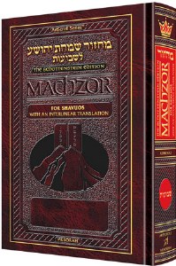 Interlinear Machzor: Shavuos