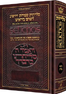Sefard Interlinear Selichos