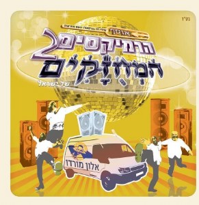 Israel's Hottest Remixes 2