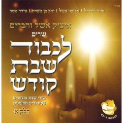 Itzik Eshel -Lekavod Shabbos K